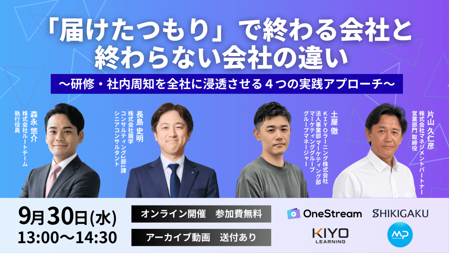 9月30日開催の共催セミナー キービジュアル